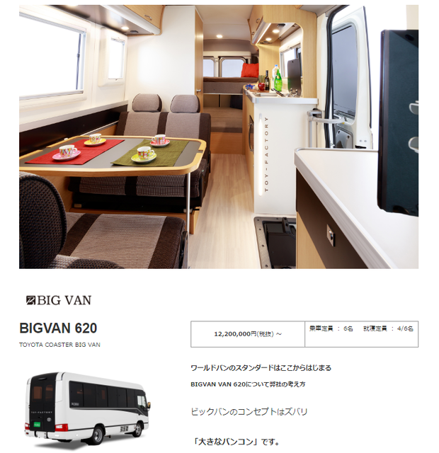 BIGVAN620.png