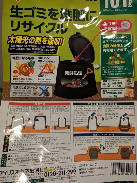 コンポスト (2).jpg